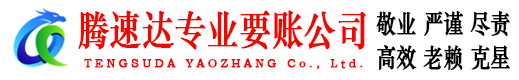 汕头收账公司